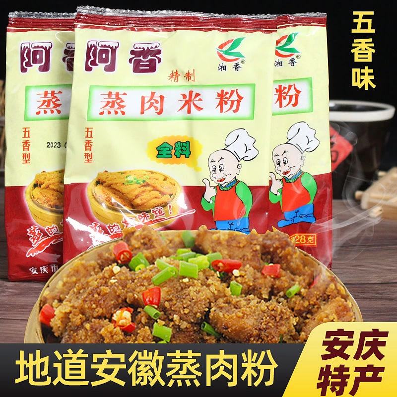 安徽家乡特产蒸肉粉含盐五香粉老家味道蒸排骨粉蒸肉