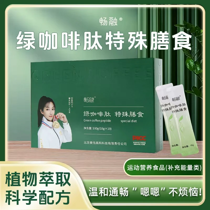 畅融（拍二发三）绿咖啡肽 特殊膳食18*10