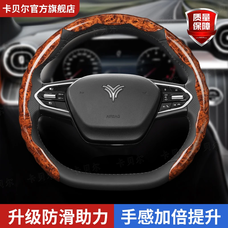 适用于哪吒v方向盘套哪吒N01/U专用桃木纹超薄四季通用汽车把套