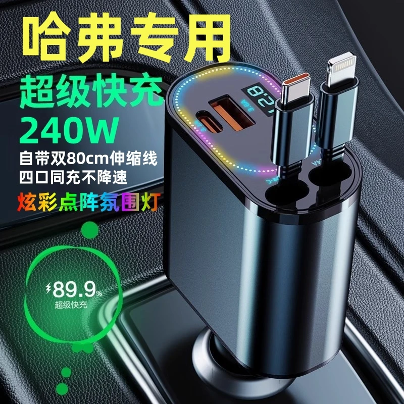 哈弗专用车载充电器H6大狗M6酷狗H9猛龙F7点烟器转换插头超级快充