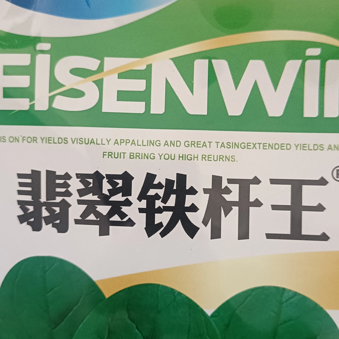 翡翠铁杆王，圆叶，铁杆。