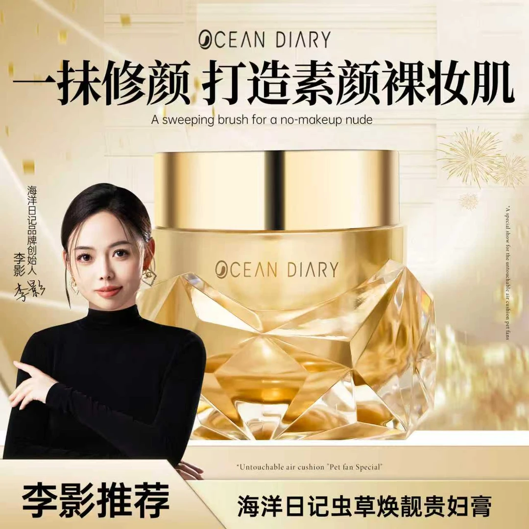 【李影推荐】海洋日记美白祛斑贵妇膏30g