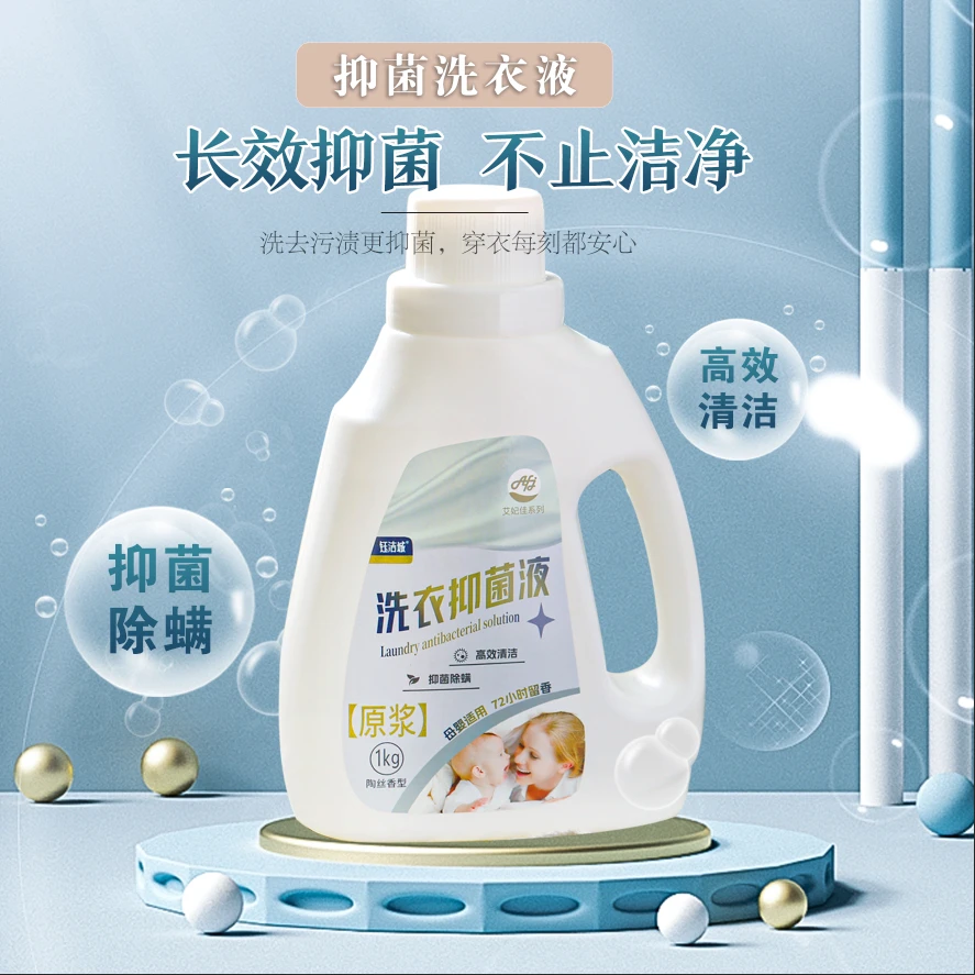 钰洁城洗衣抑菌液原浆