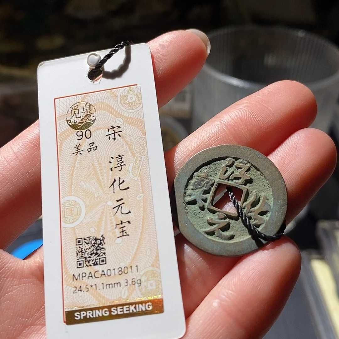 铜觅泉评级古钱币一枚 小敏