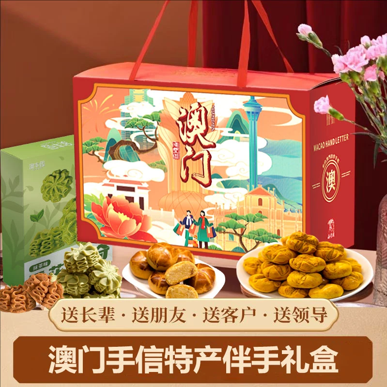 澳门特产鸿运伴手礼大礼盒曲奇饼干糕点礼包节日年货送礼