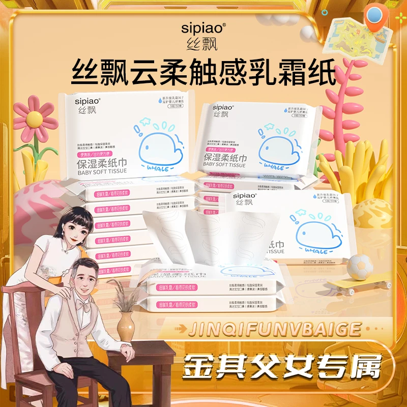 【白鸽好物分享】丝飘云柔巾16包婴儿保湿纸柔软亲肤家用乳霜纸巾sp