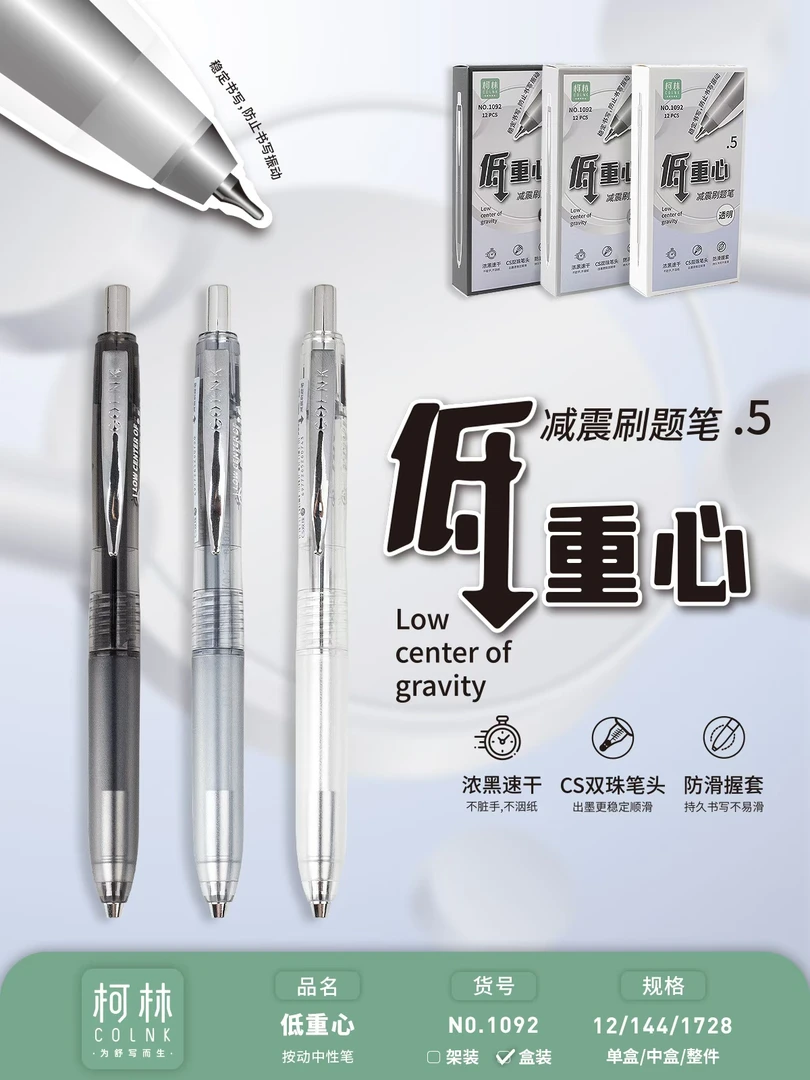 柯林1092低重心减震刷题笔防滑笔握CS双珠笔头浓黑速干