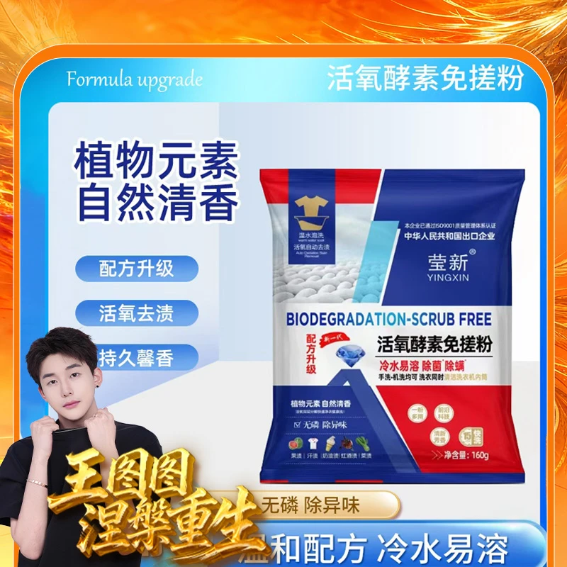 莹新免搓粉袋洗衣粉泡洗粉香水洗衣粉除异味去渍酵素颗粒