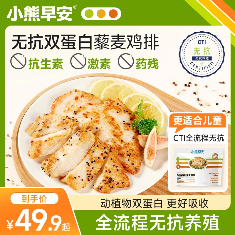 【全流程无抗生素】双蛋白藜麦鸡胸肉小熊早安 营养早餐无抗鸡排 SP