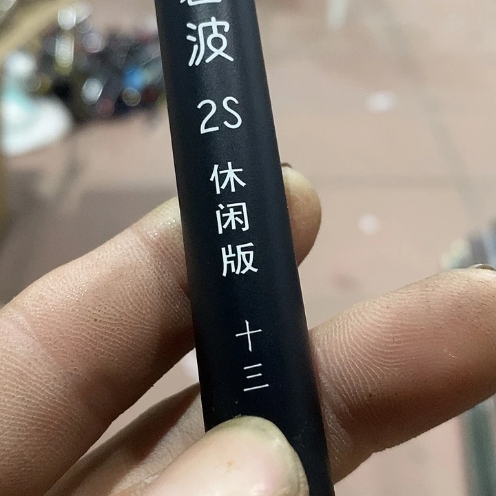 碧波配节鱼竿一根19号