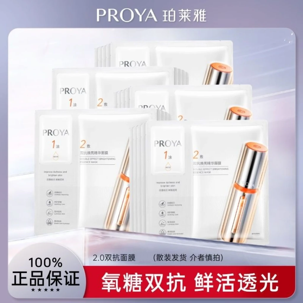 珀莱雅2.0双抗精华面膜10片改善暗沉焕亮紧致补水保湿抗糖抗氧化