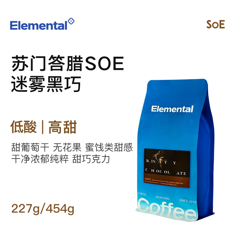 迷雾黑巧苏门答腊意式SOE中深烘焙美式拿铁意式咖啡豆