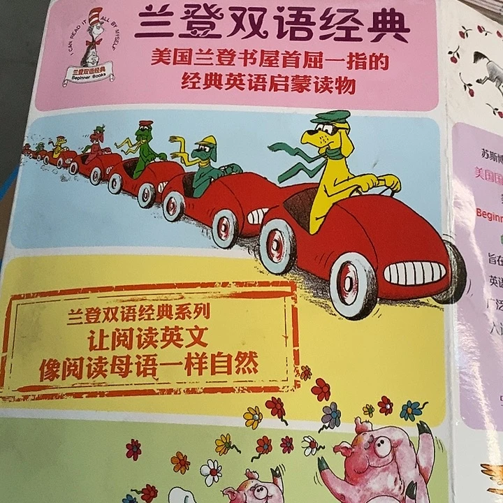 兰登双语经典英语启蒙读物. 14本