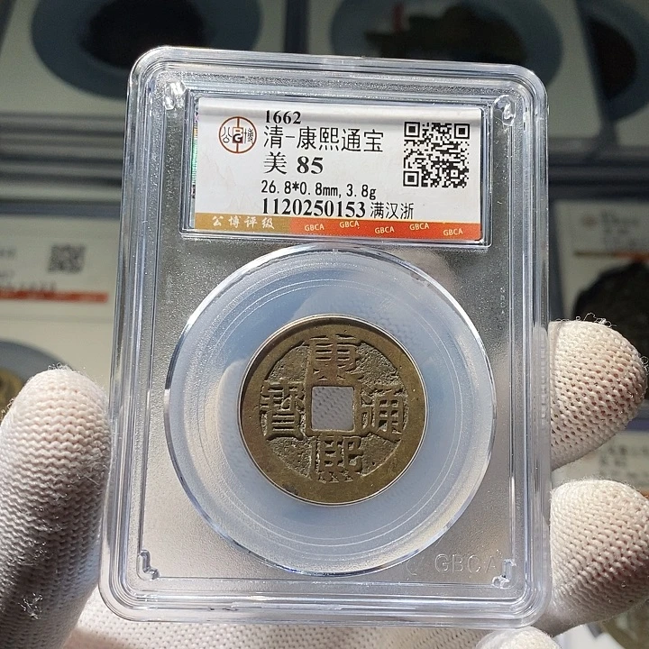 铜 ZL评级盒子币一个0153