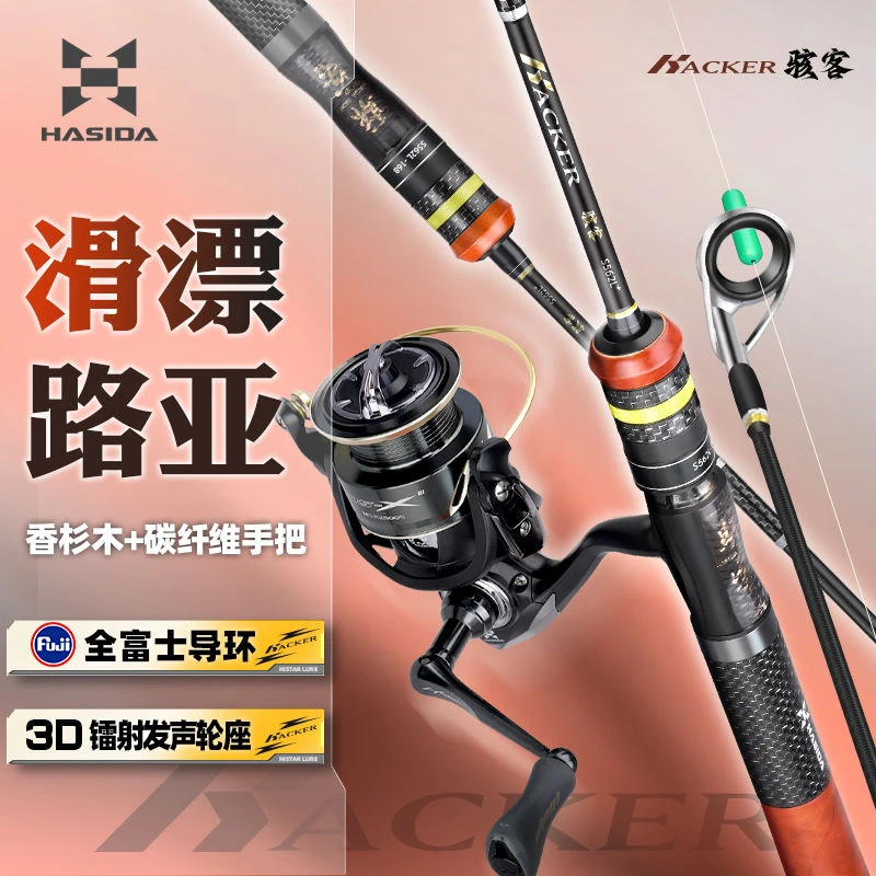 哈斯达正品骇客新款路滑竿品牌保障专业滑漂竿富士高端路滑杆全套