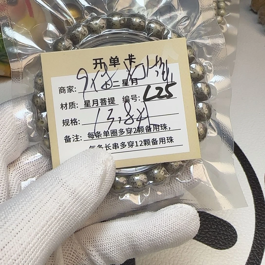 星月菩提手串C25星月单圈