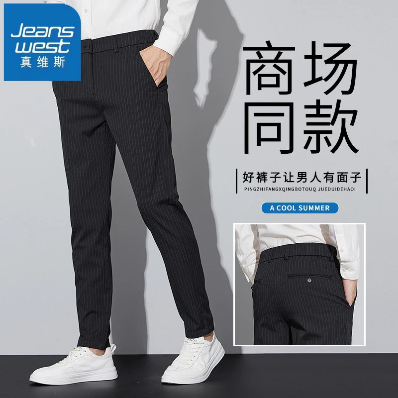 真维斯休闲西裤男士2025秋季新款长裤修身显瘦经典条纹西装裤子男