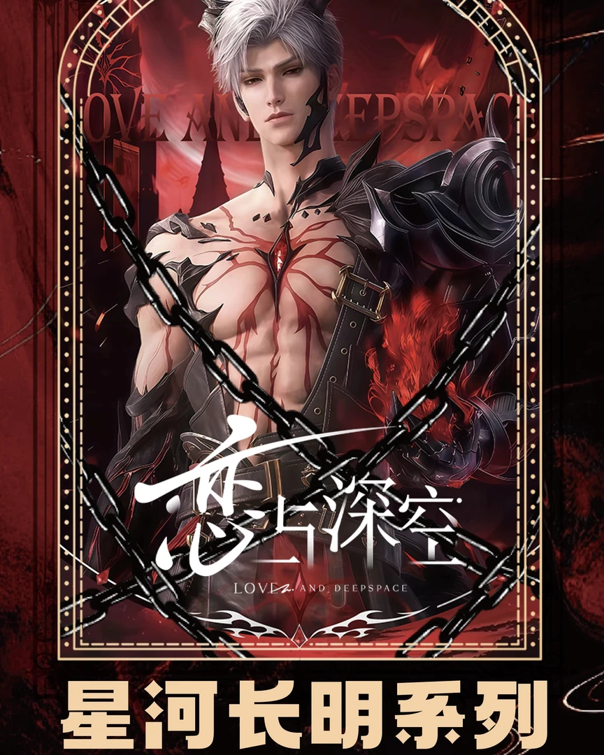【咕咕】梦岛文创-恋与深空星河长明系列-AR科技水晶A5收藏卡（代拆）