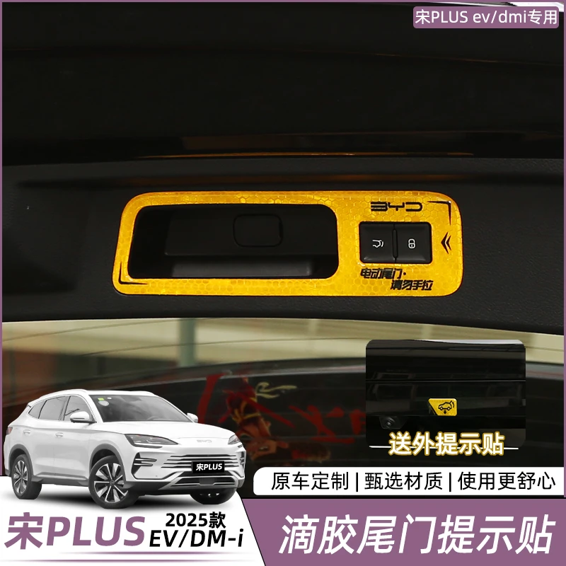 比亚迪宋plusdmi电动尾门提示贴反光专用EV警示贴内饰改装用品