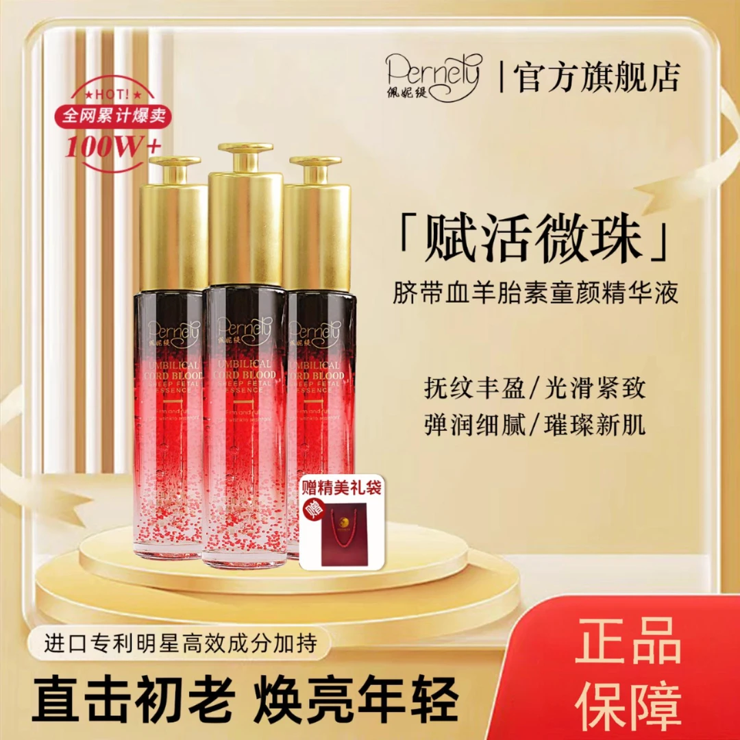 佩妮缇脐带血羊胎素【老板娘补贴】抗皱紧致A5-Q童颜液【试用一瓶】