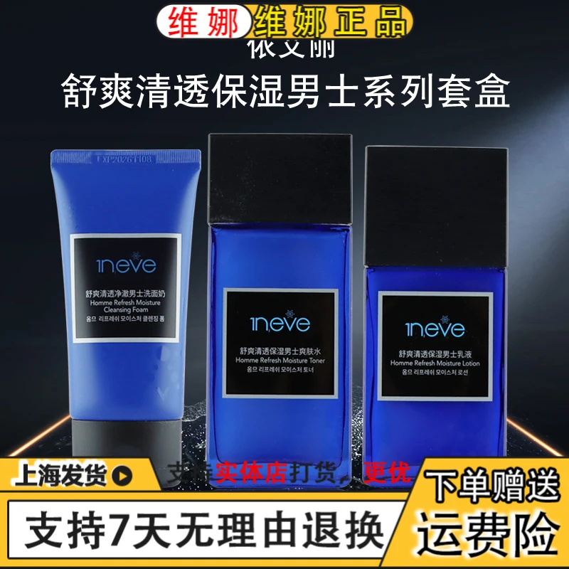 BENETIFUL/蓓霓芬上海维娜化妆品依艾丽深层清透保湿男士套装控油