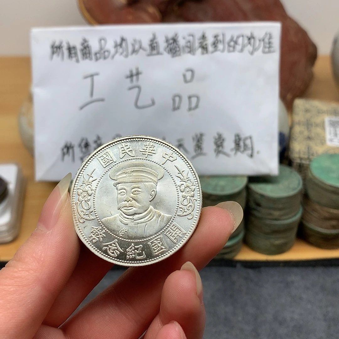 一手币子复古工艺品