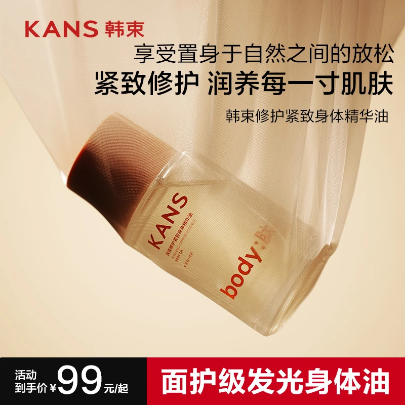 韩束修护紧致身体精华油秋冬女滋润保湿干皮防干燥脱皮护肤油正品
