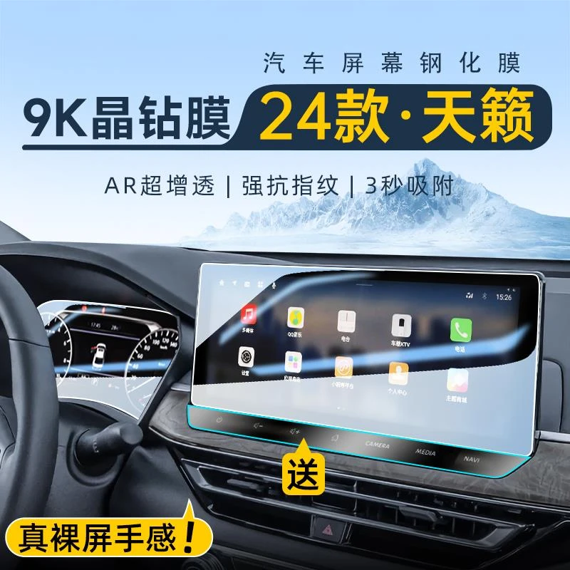 22款专用日产天籁中控导航钢化膜屏幕贴膜改装件汽车内装饰用品24