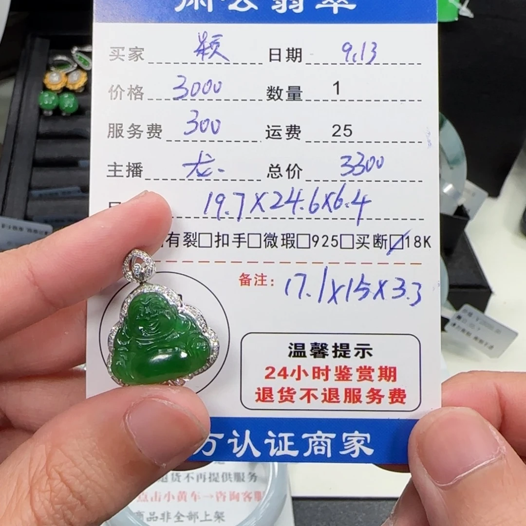 颖***儿吊坠(不含链)18K金镶嵌翡翠翡翠吊坠