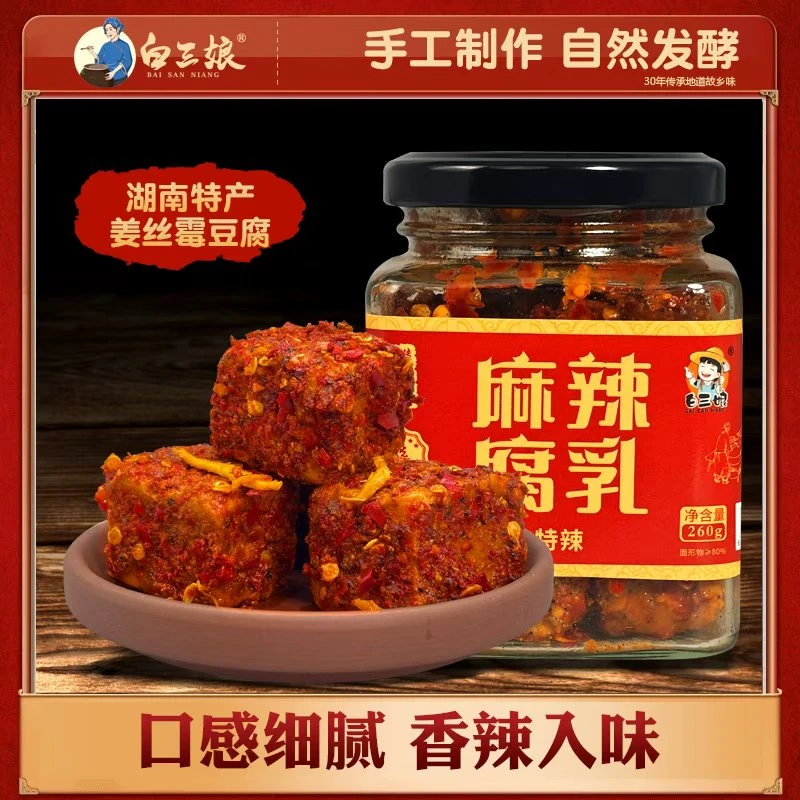 白三娘260克霉豆腐湖南邵阳特产手工正宗香辣细腻自然发酵