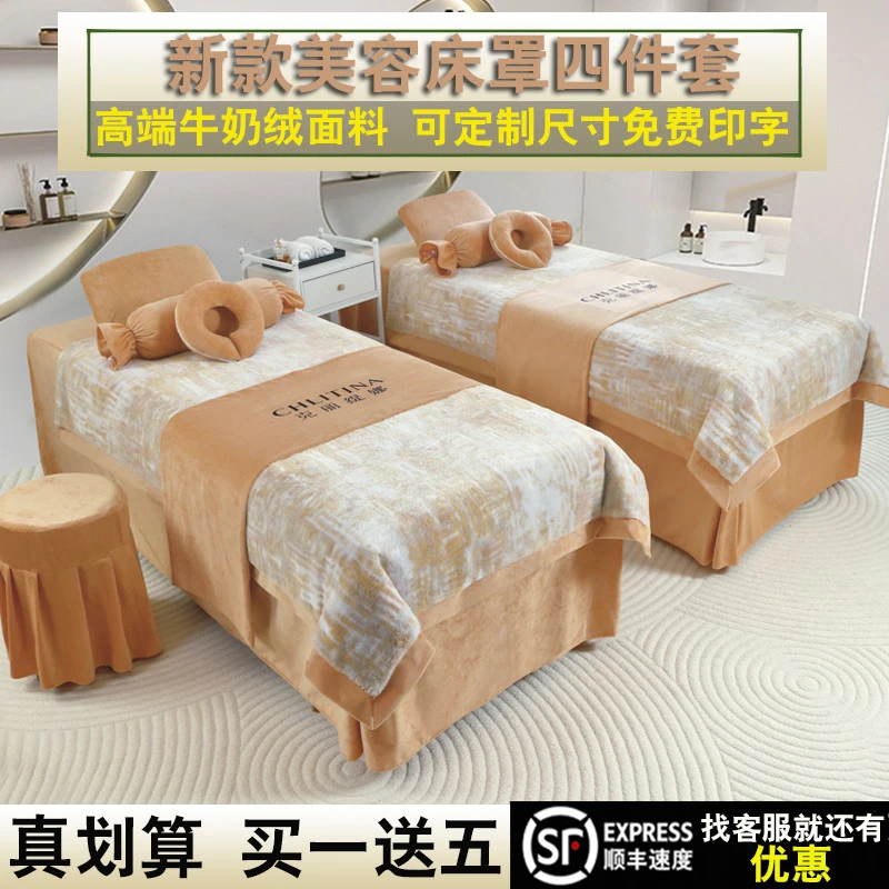 网红高档轻奢美容床罩四件套秋冬牛奶绒加厚美容院按摩床单珊瑚绒