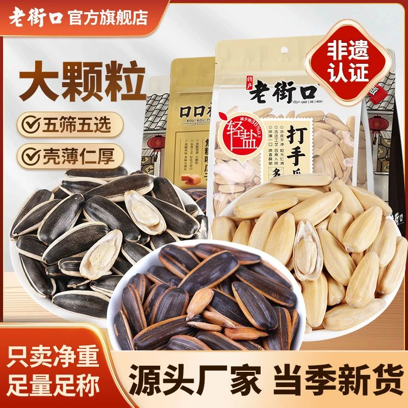 【量贩实惠5斤】老街口焦糖山核桃打手五香瓜子葵花籽炒货休闲零食