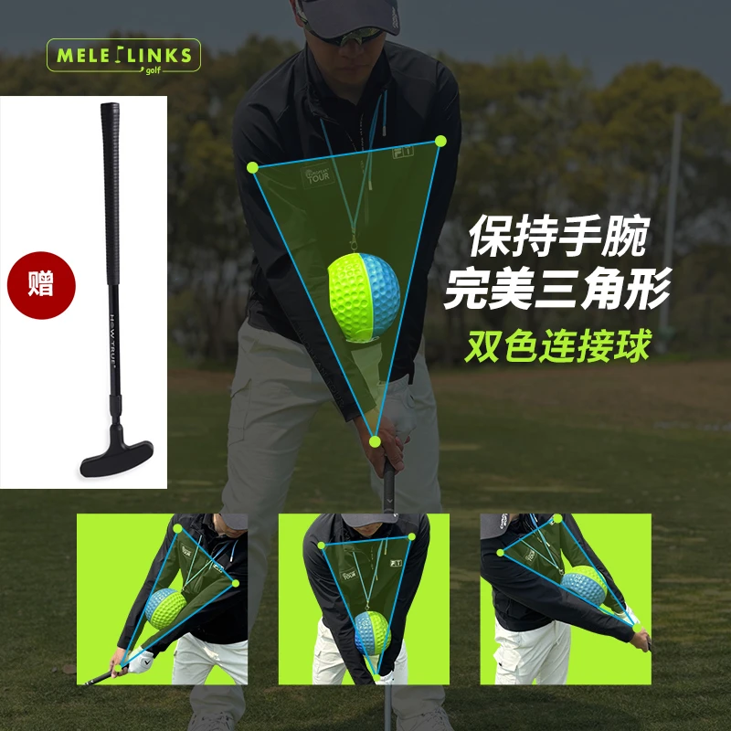 美乐新款高尔夫双色连接球耐用轻巧便携室内外强化推杆挥杆训练器