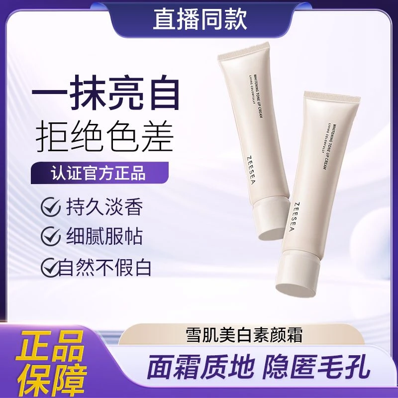 滋色美白素颜霜提亮防水防汗防蹭不脱妆滋润嫩滑水润透亮养肤控油