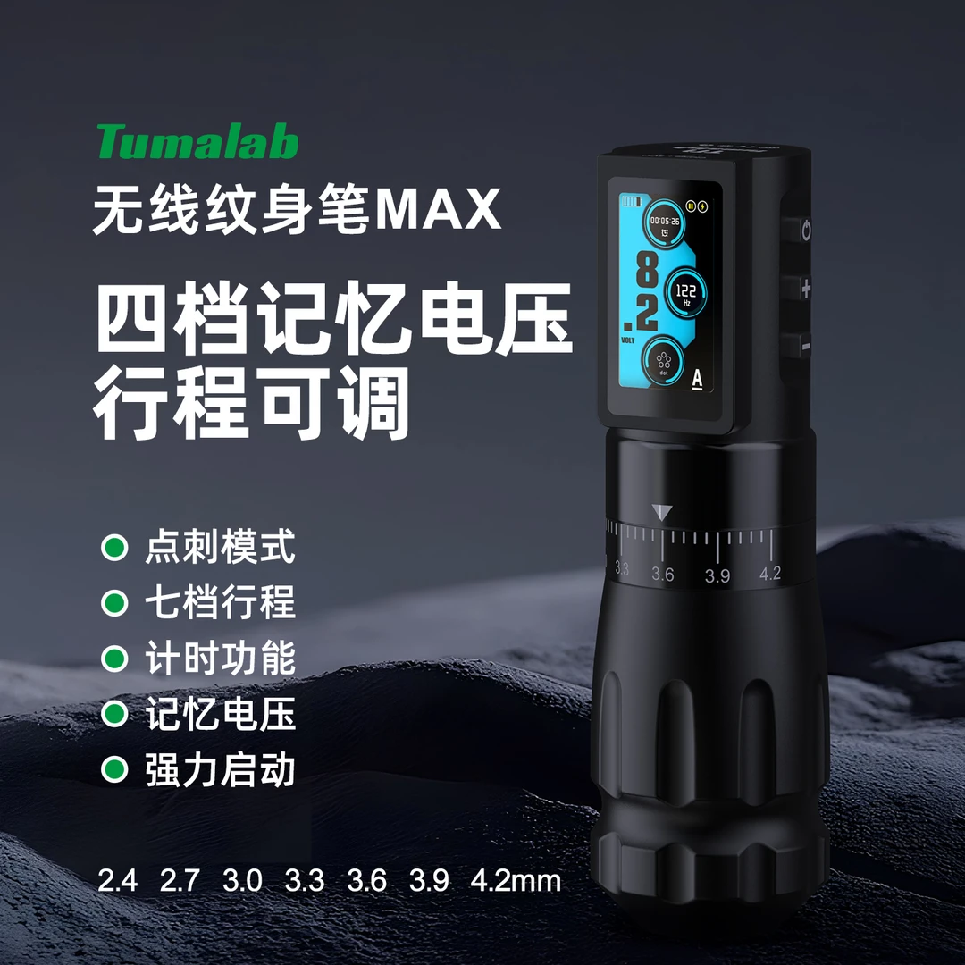 途马MAX无线纹身笔可调行程割线打雾充电双电池一体机纹身器材
