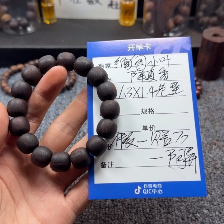 藤类紫红油单圈老邢珠1.3×1.4降真香