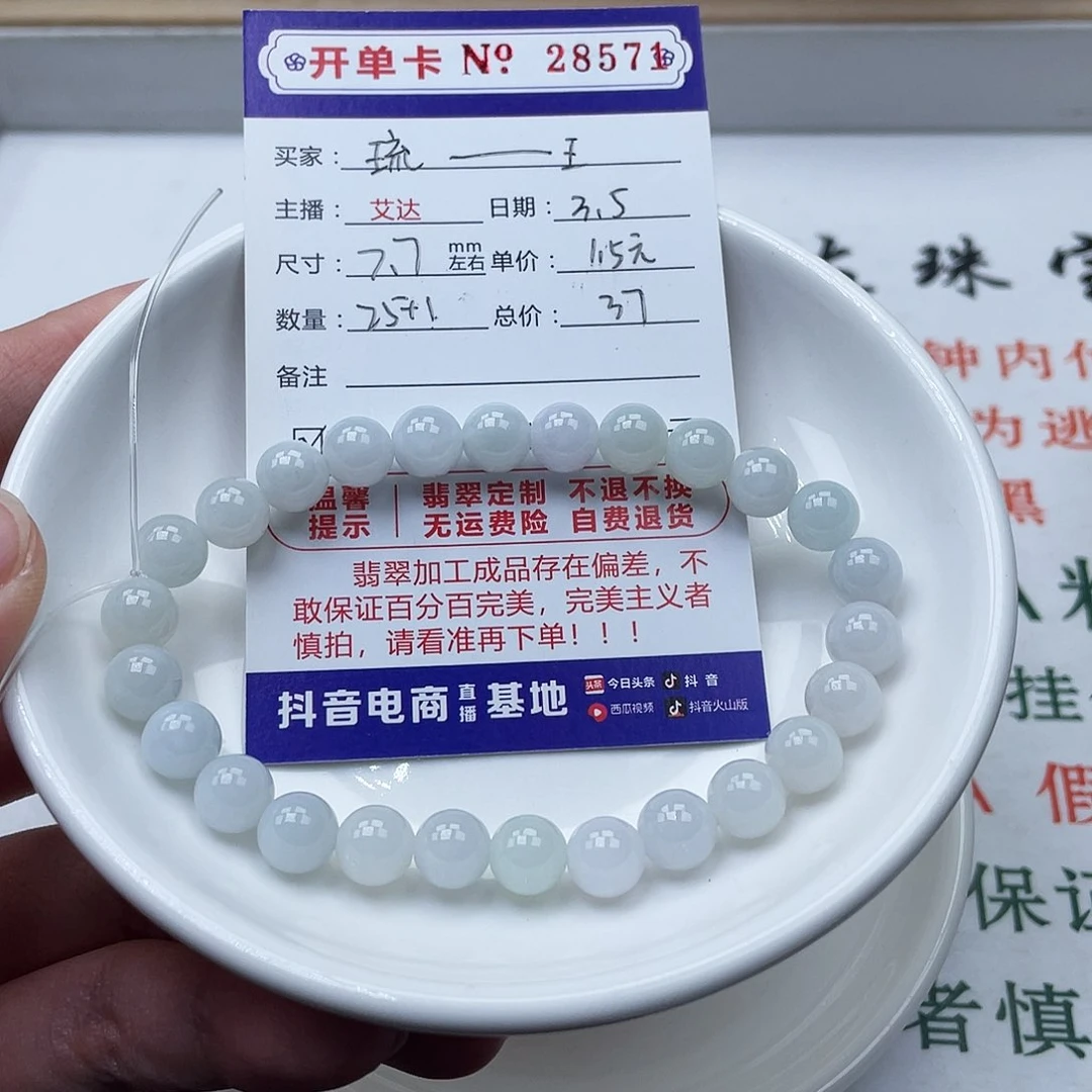 翡翠手链未镶嵌琉**王