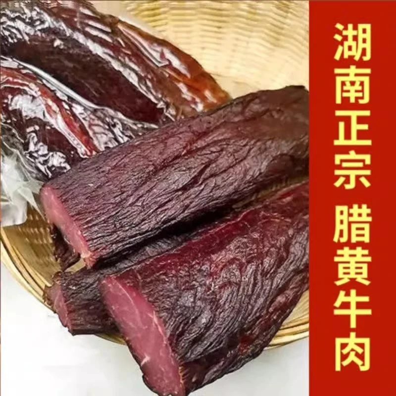 农家烟熏腊味腊牛肉500克