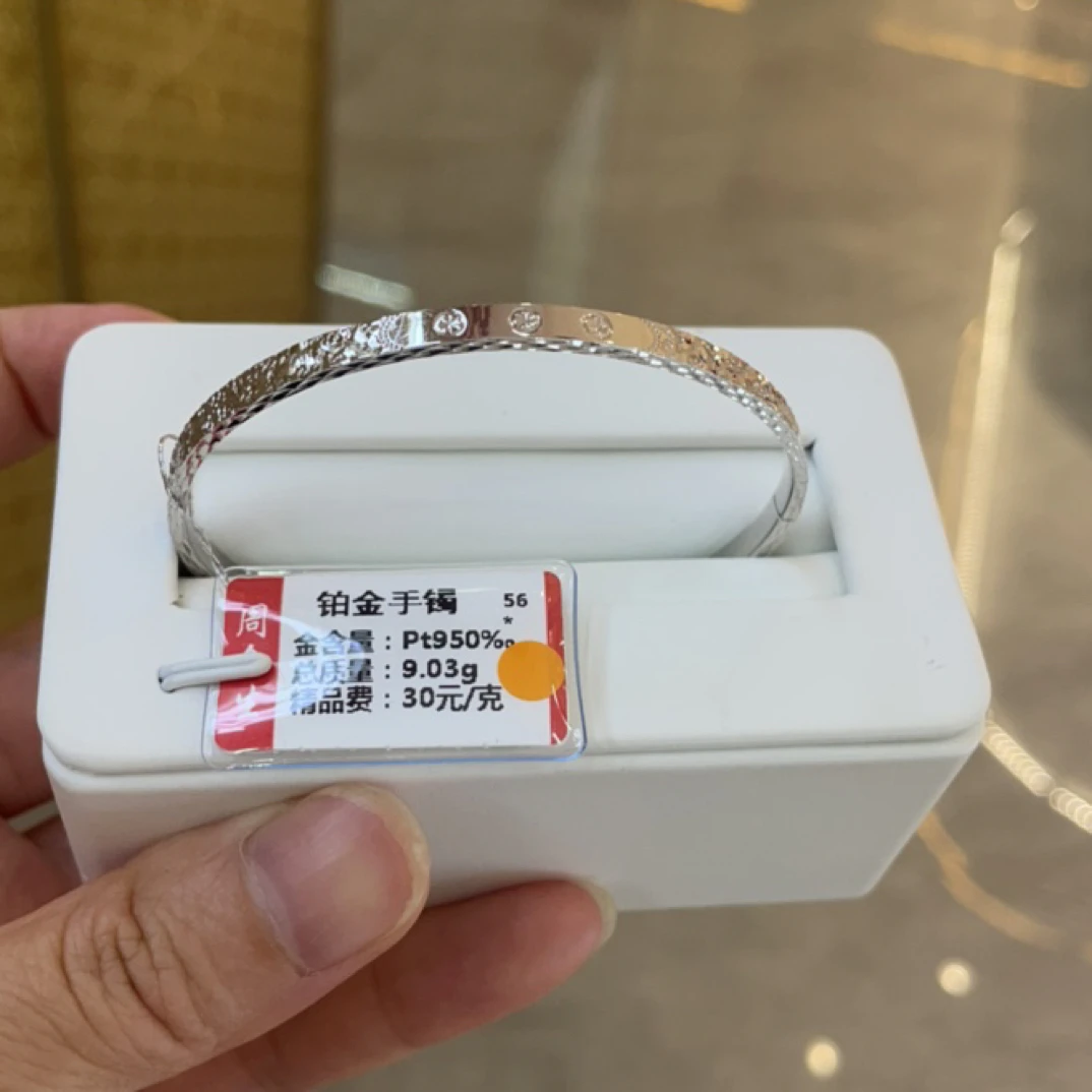 铂金pt950手镯9.03克（不退不换）
