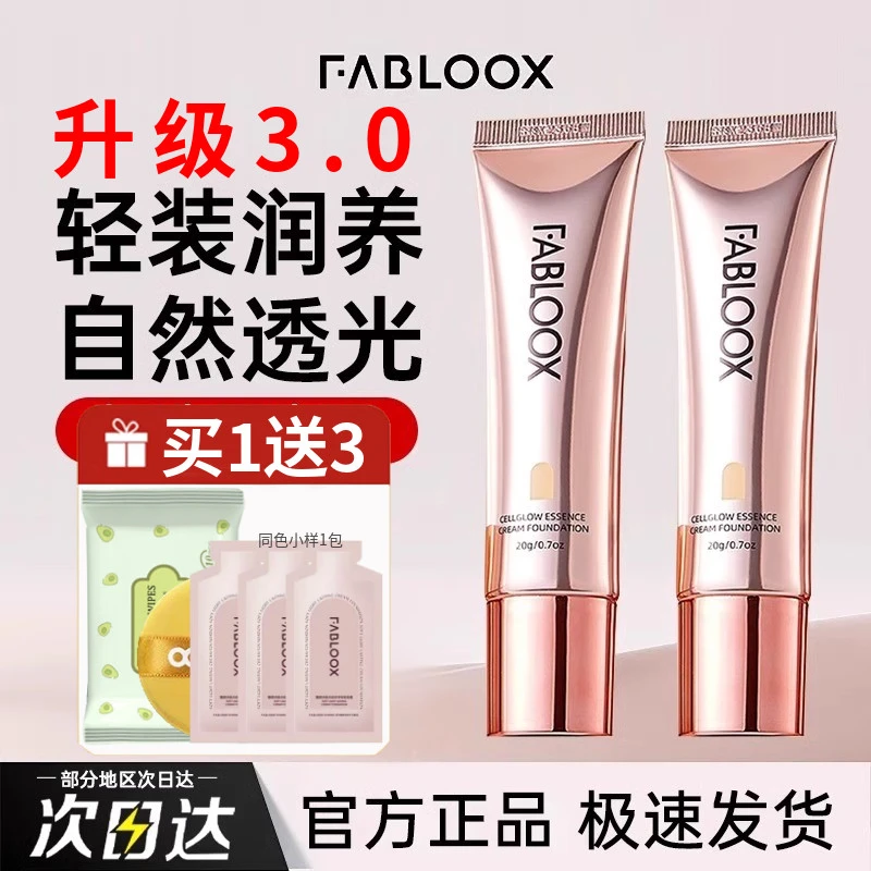 馥碧诗粉霜奶皮粉底液女底妆干皮油皮遮瑕不脱妆保湿粉霜奶油肌