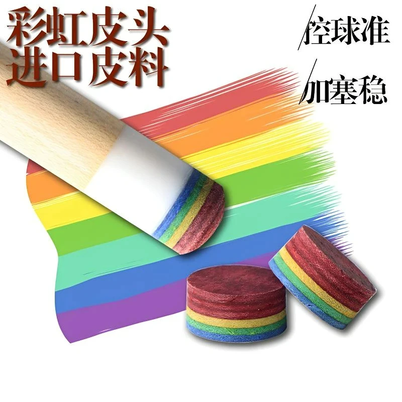 彩虹皮头台球杆枪头球杆皮头桌球杆枪头小头大头杆球头斯诺克皮头