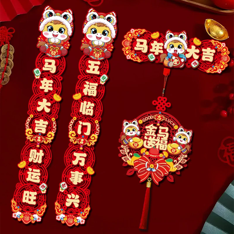2026马年春联磁吸福字对联新年入户门装饰新房搬家布置品磁吸对联