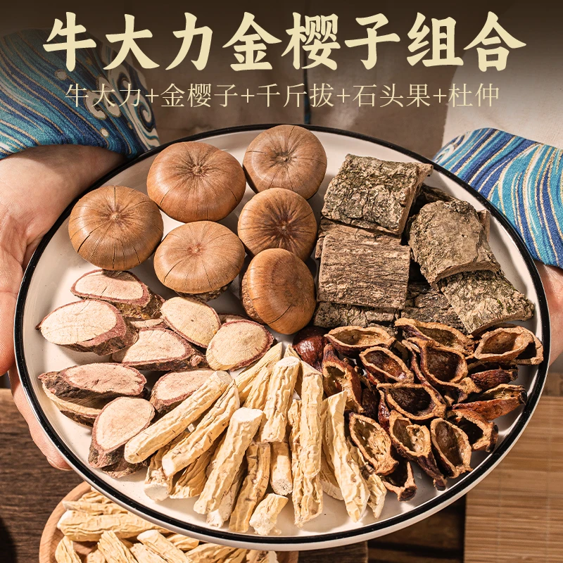 英雄五件套泡酒材料金樱子石头果千斤拔牛大力杜仲组合装泡酒