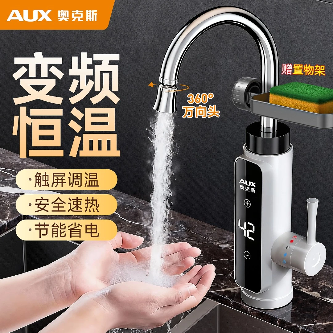 奥克斯电热水龙即热式热得快恒温热水器家用速热加热大屏用小厨宝