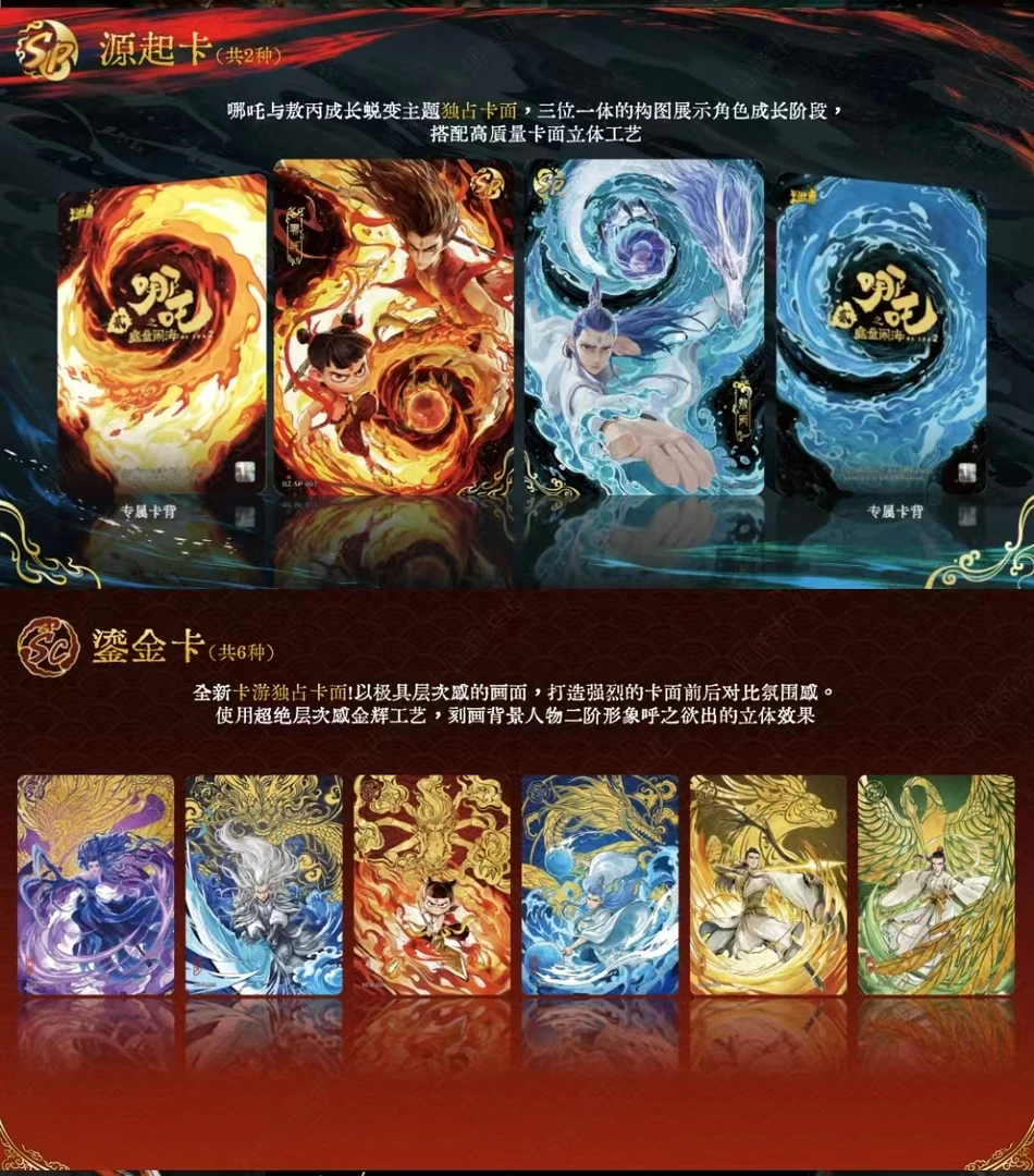 【平拆】哪吒斗天3卡牌盲盒代拆