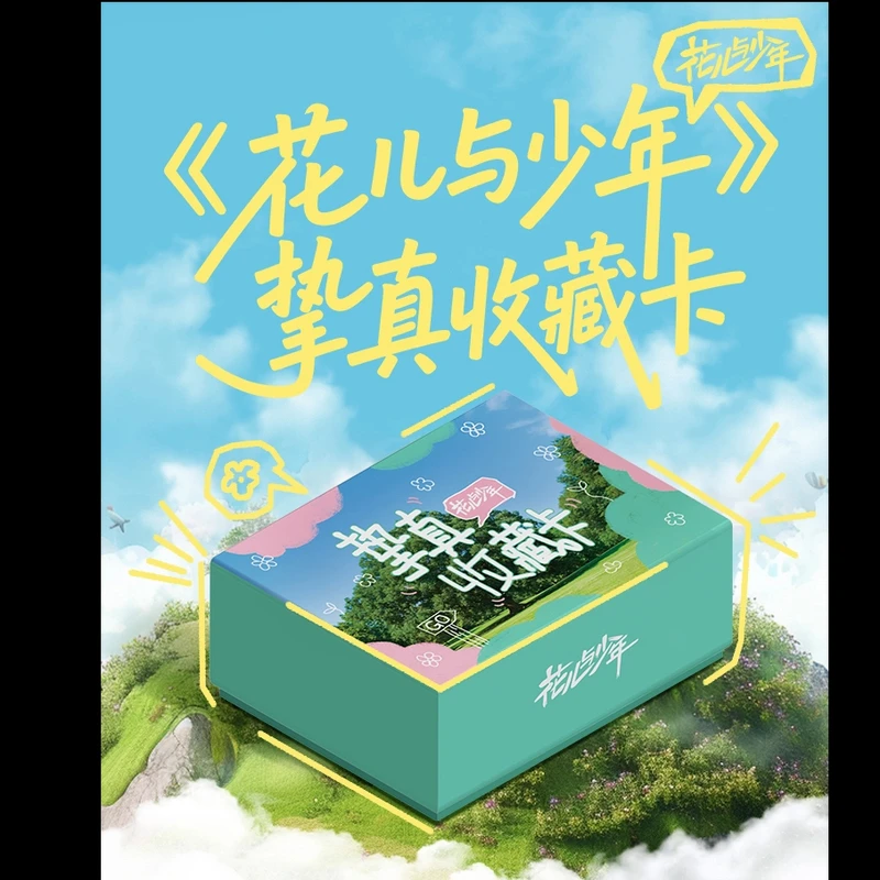 【许愿转盘】《花儿与少年》挚真收藏卡-杨幂丁程鑫小卡 拆卡/拆盒