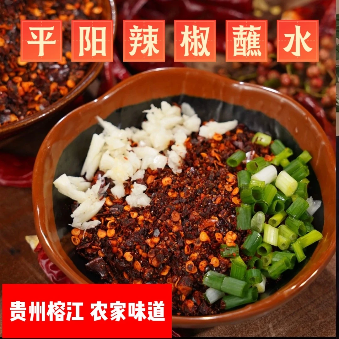 榕江正宗平阳辣椒（蘸水）柴火糊辣椒面
