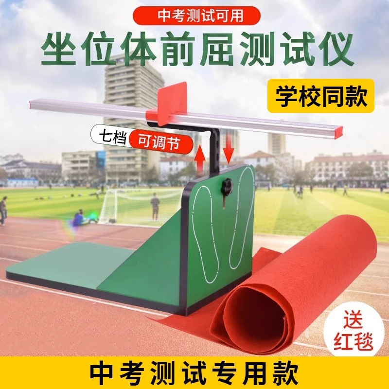 坐位体前屈训练器测试仪家用中考专用小学生训练神器坐位体前屈仪