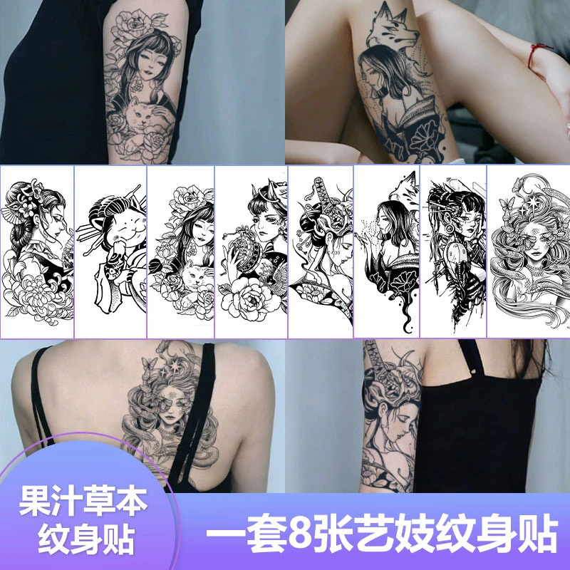 【艺伎】纹身贴草本防水女持久男仿真高级感刺青花臂手臂腰部贴