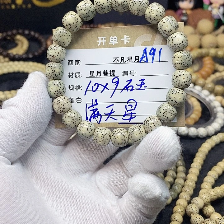 星月菩提吊坠a91